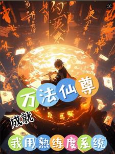 我可以无限升级 小说